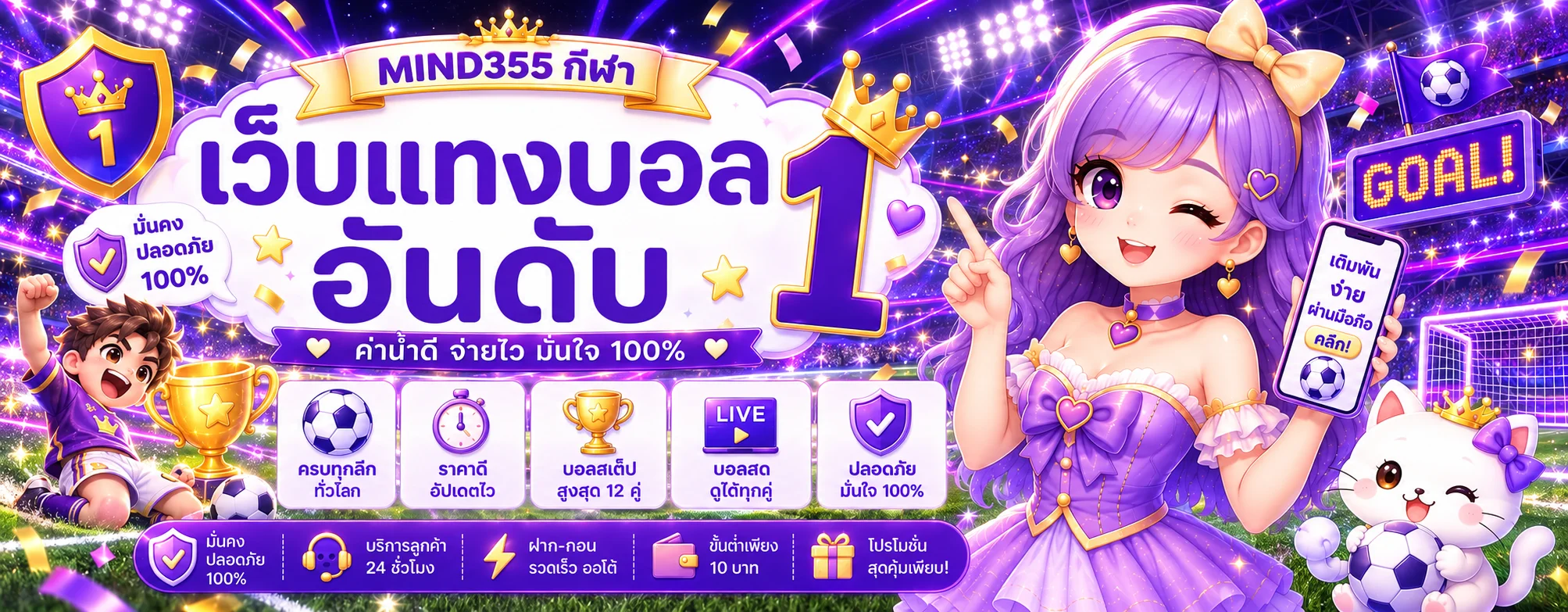 MIND355 กีฬา แบนเนอร์ฟุตบอลและผลบอลสด