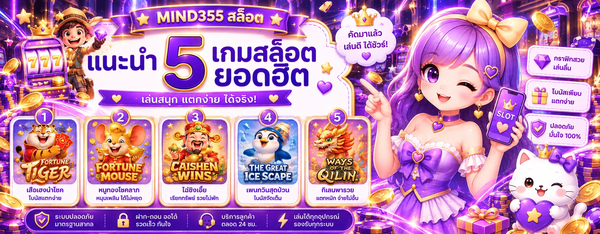 MIND355 สล็อต แนะนำเกมสล็อตยอดนิยม