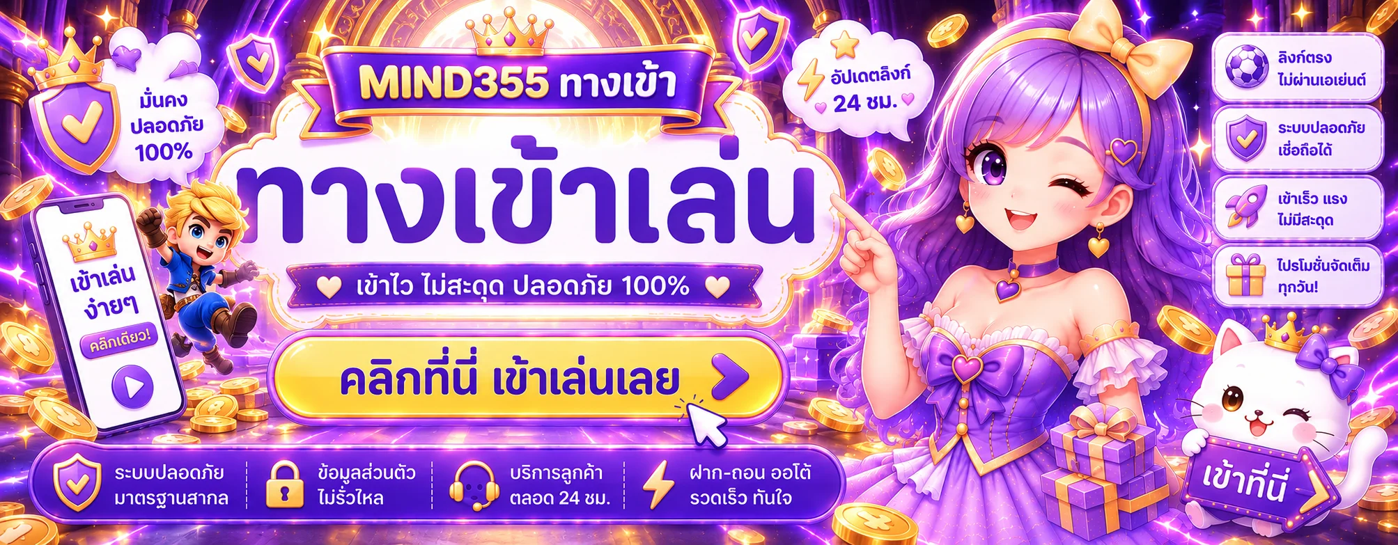 MIND355 ทางเข้าเล่นอย่างปลอดภัย