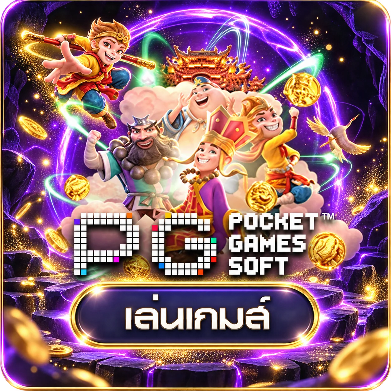 การ์ดทดลองเล่นเกม PG Soft โทนม่วง